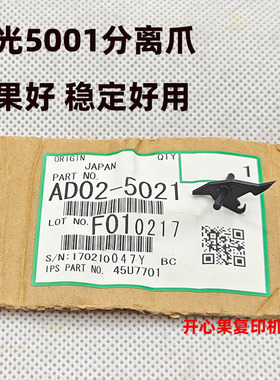 适用原装理光MP4000B 5000 4001 4002 5001 5002 定影 上辊分离爪