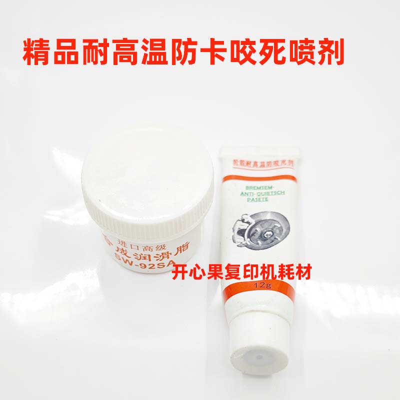 适用理光7502 7001 7500 8000 8001 9001 9002耐高温防卡咬死喷剂