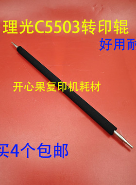 适理光MPC3003 3503 4503 5503 6003 2003 2503 2011SP二次转印辊