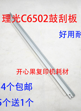 适用理光MPC5200 6502 C8002 5100 5110S鼓刮板8003 C751转印刮板