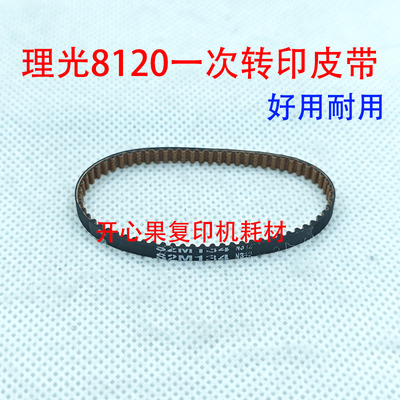 适用 理光8120 8110 8300 8100 8220 8200 8210一次转印齿轮皮带