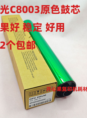 适用 理光 MP C8003 C5200 C5210 C6503 C5300 C5220富士鼓芯硒鼓