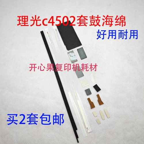 适用理光MPC3000 C3501 C5502 C5000 C3300 C4502显影器套鼓海绵