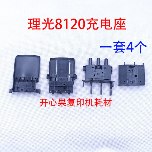 适用原装理光PRO 8200 8210充电架充电座 套 8220 8100 8110 8120