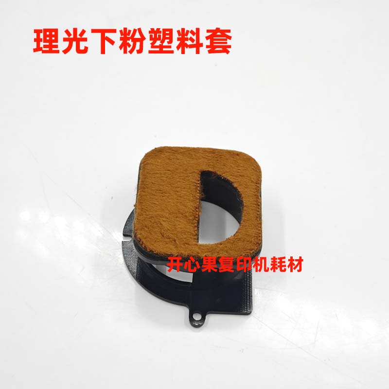 适用 理光7001 7500 8000 8001 7502 7503 托粉架 供粉 下粉密封
