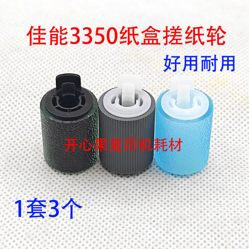 适用 佳能C3330 3350 3520 3525 3530 3720 3730 3725纸盒搓纸轮