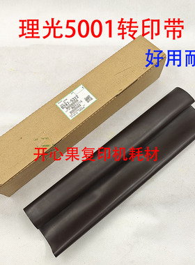 适用理光MP5002 5000 5001 4000 4001 转印皮带4002 转印带 膜