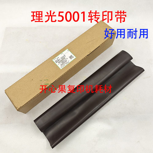适用理光MP5002 5000 5001 4000 4001 转印皮带4002 转印带 膜