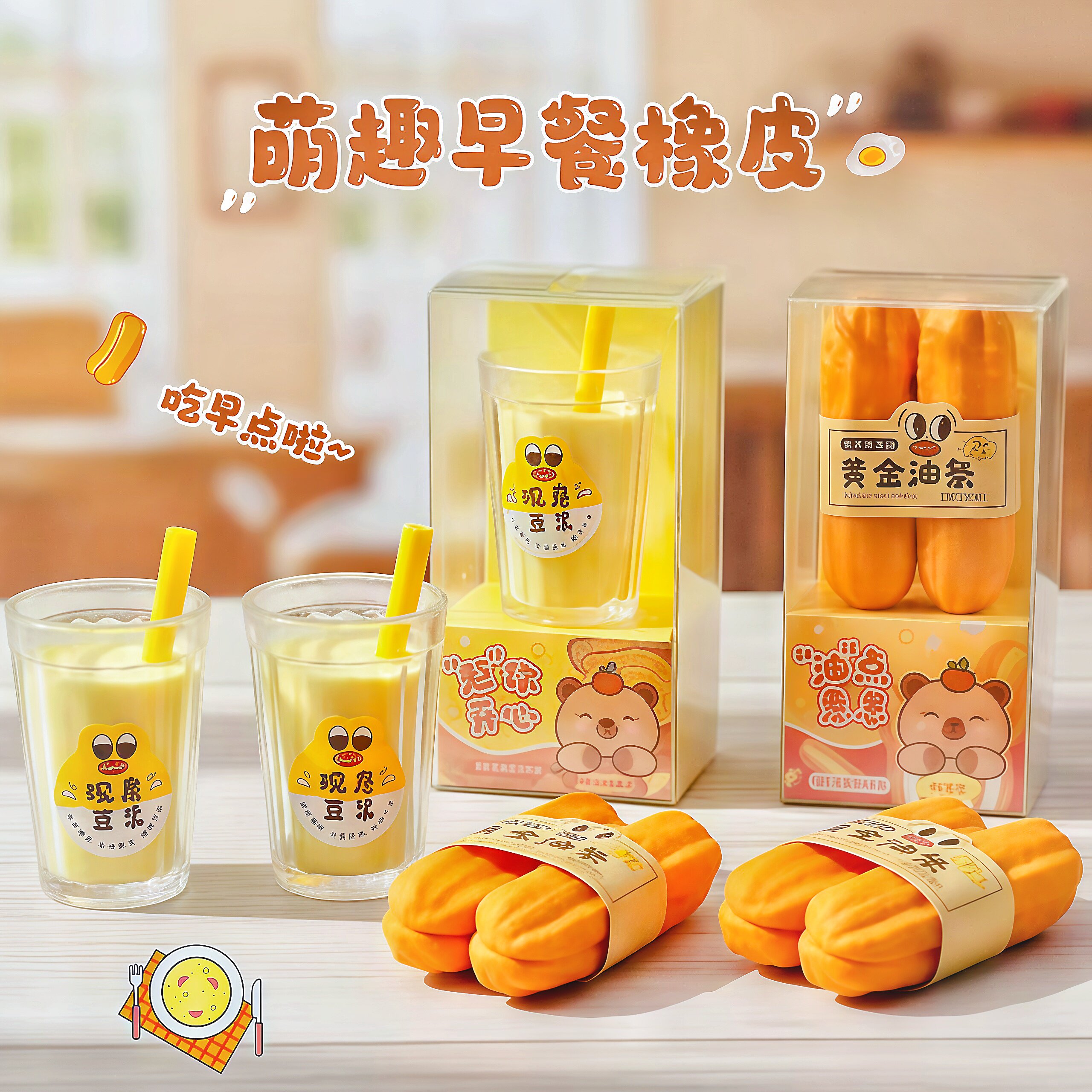 油条豆浆立体仿真实物橡皮擦