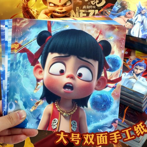 哪吒双面手工制作纸15厘米儿童diy剪纸千纸鹤折纸彩色卡纸正方形