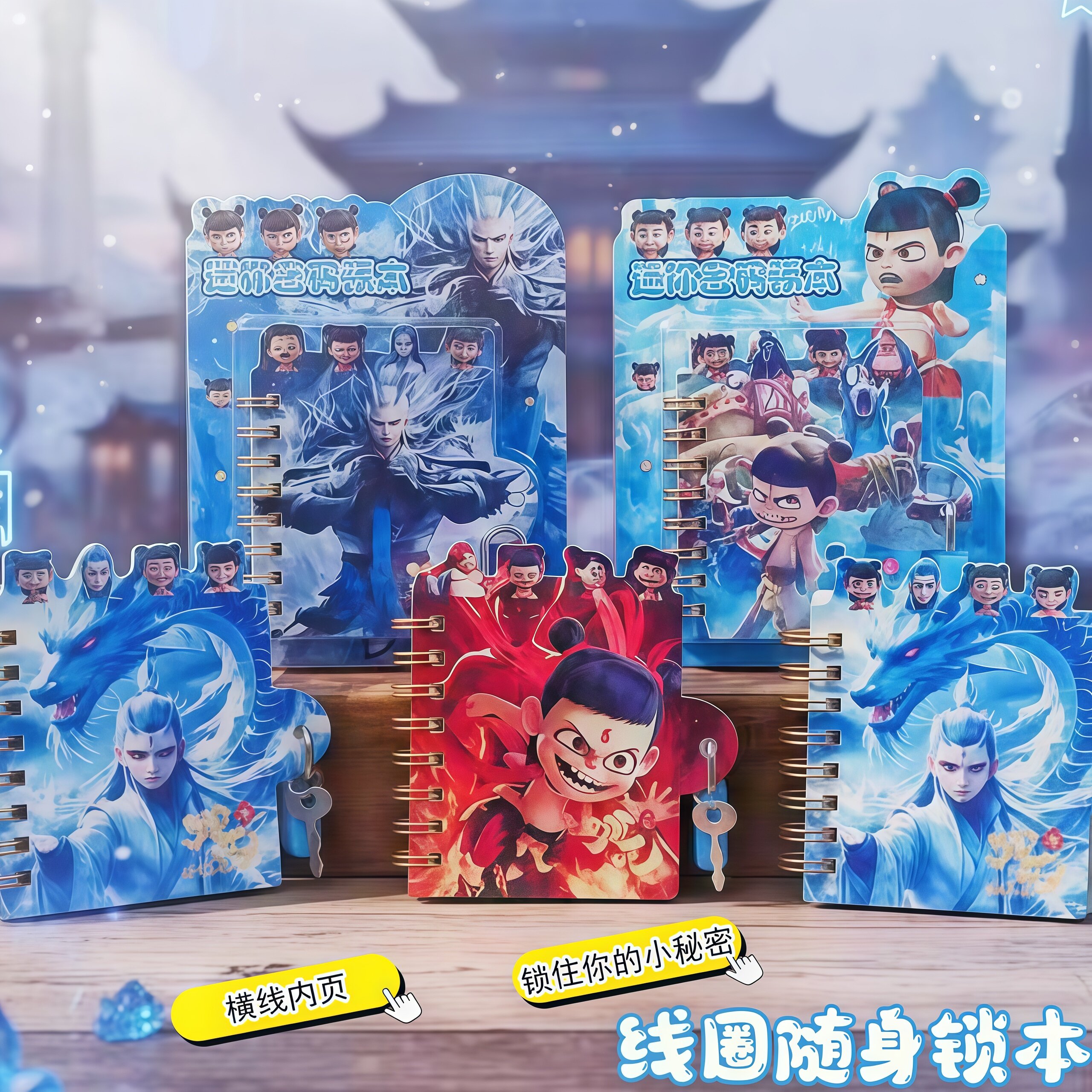 哪吒敖丙口袋迷你便携线圈本