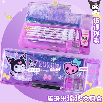 库洛米多功能文具盒流沙双层