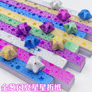 儿童彩色闪粉五角星折纸材料