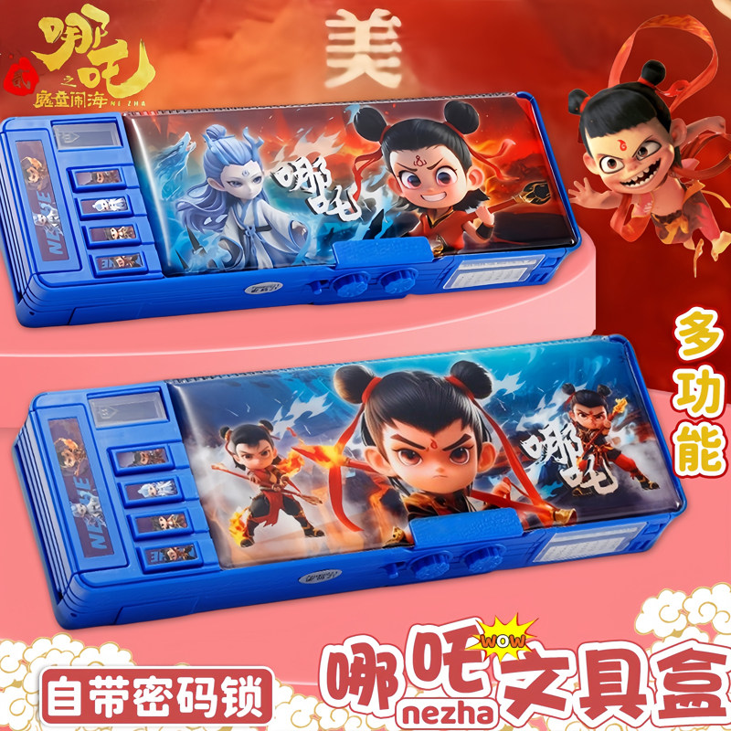 囯潮多功能文具盒密码锁大容量