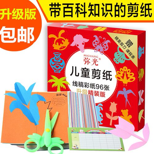 儿童剪纸手工制作材料
