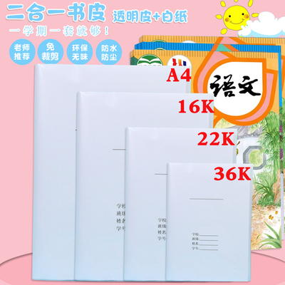 二合一书皮珠玲鸟防水