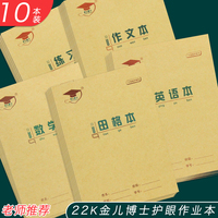 金兒博士22k作業(yè)本加厚護眼