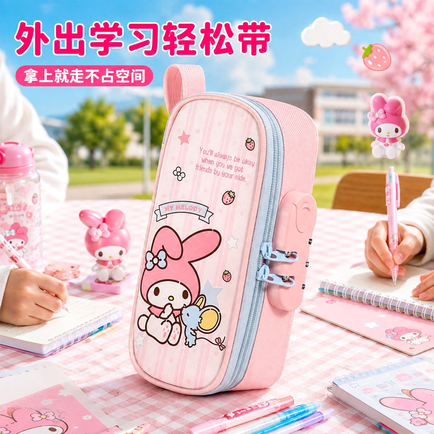 美乐蒂密码锁大容量手提笔袋