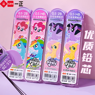 一正小马宝莉自动铅笔替芯0.5mm小学生女孩子HB铅芯活动铅笔芯2B