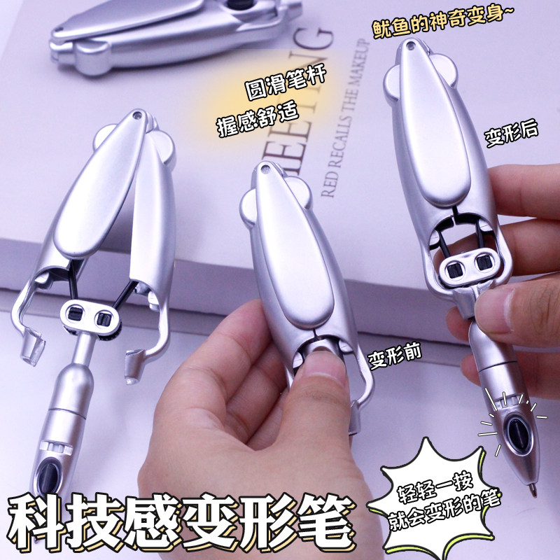 变形中性笔创意解压网红鱿鱼笔