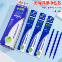 奥德美st按动可擦笔芯摩磨乐0.5mm针尖晶蓝色通用替芯学生摩易消