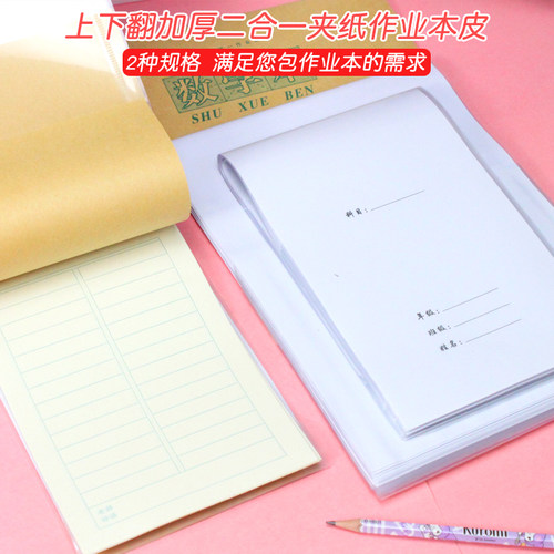 加厚透明学生作业本皮保护套
