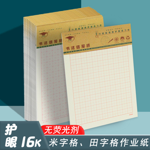 米字格练字本硬笔书法纸田字格方格成人小学生钢笔练字专用书法纸