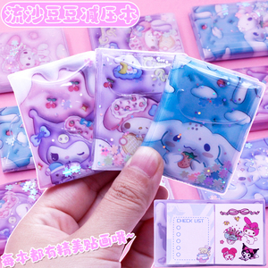 可爱卡通迷你流沙豆豆本少女心分享本创意便携解压口袋本手账本
