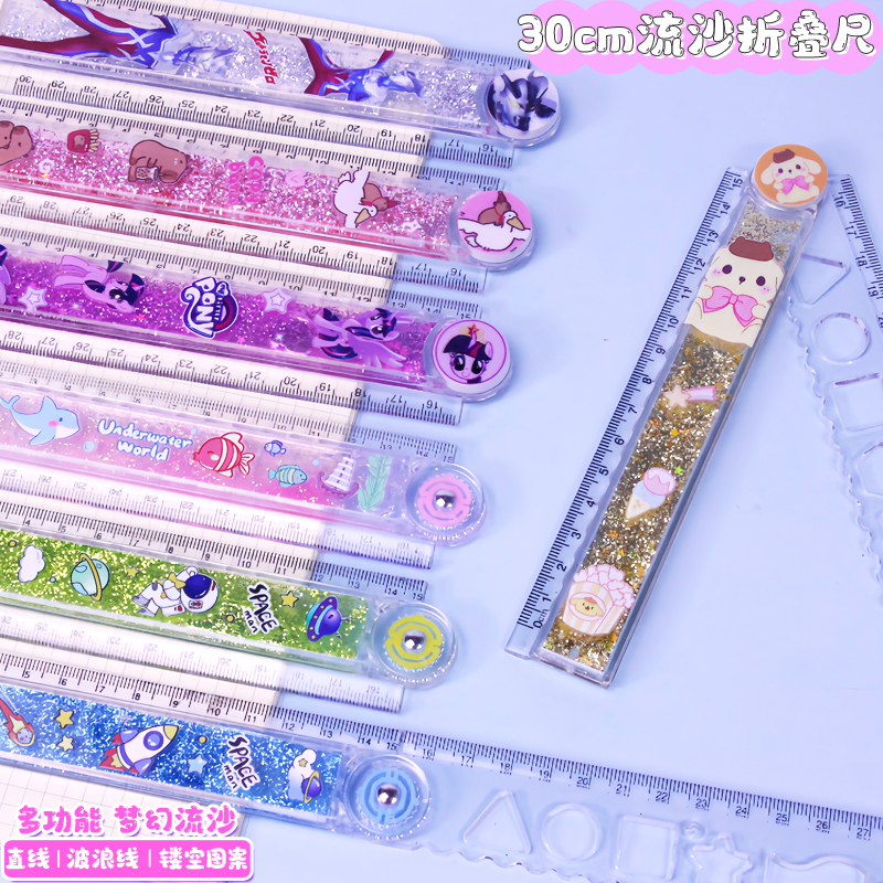 多功能流沙折疊尺卡通直尺兒童