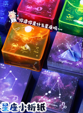 十二星座星空折纸双面小号迷你正方行儿童diy彩纸手工千纸鹤叠纸