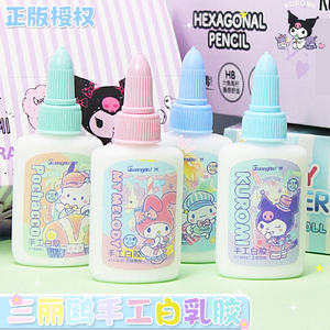 三丽鸥儿童手工白胶学生diy模型白乳胶水快干可水洗高粘安全环保