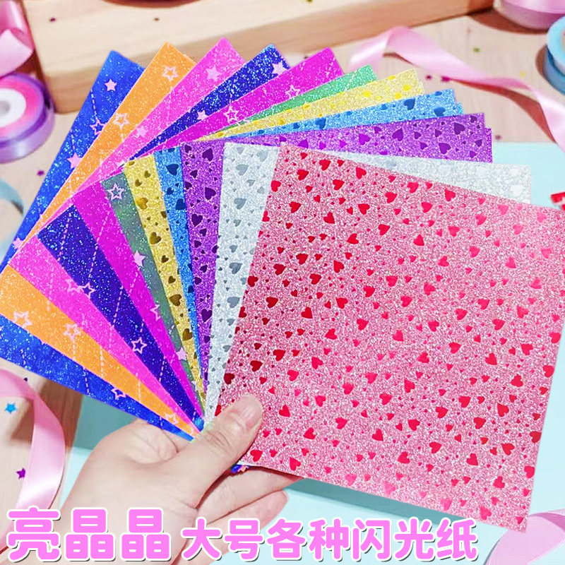 幼儿园彩色金葱珠光镭射折纸