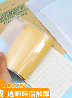 小学生本皮保护套竖翻16K透明塑料本子套32K一年级作业本包本子皮