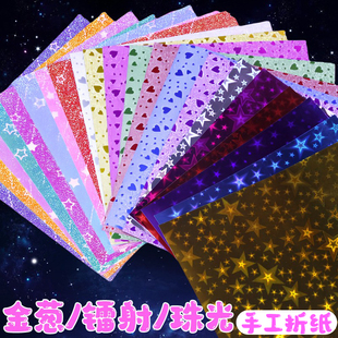 正方形珠光折纸闪光纸儿童diy手工折纸材料彩纸镭射纸千纸鹤折纸