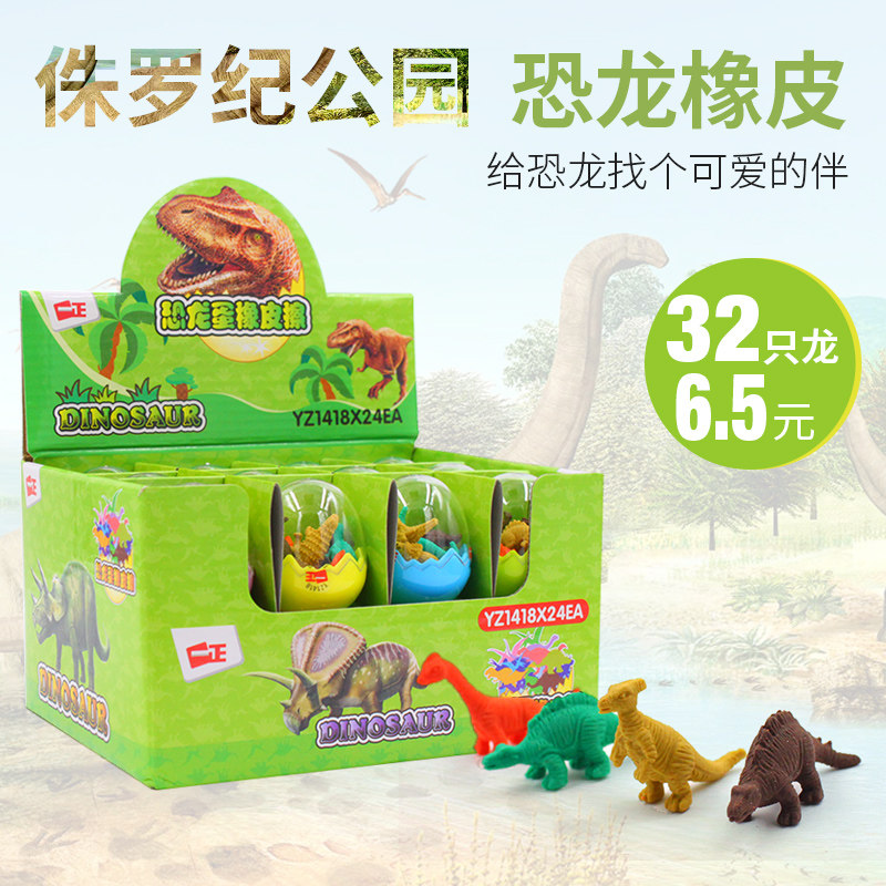 恐龙蛋橡皮擦卡通小学生奖品儿童礼物创意文具可爱小恐龙蛋壳32只在类目 电子词典/电纸书/文化用品, 日常学习用品, 橡皮中 - 来自Buy2taobao.com提供专业的淘宝代购服务