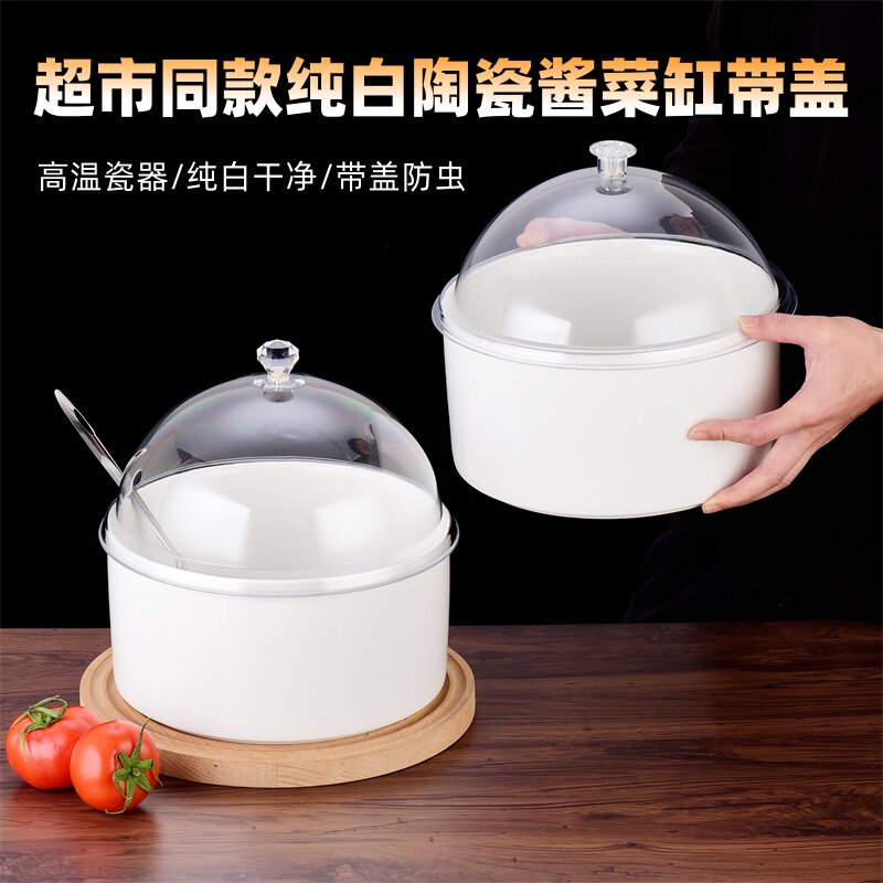 超市同款纯白色酱菜缸带盖卤菜凉菜盆泡菜罐咸菜坛子陶瓷大碗带盖