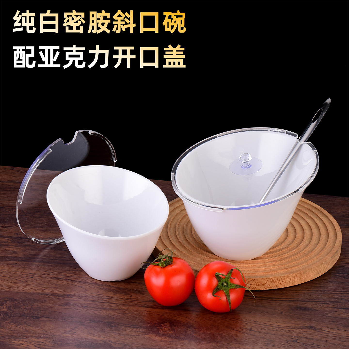 商用密胺纯白斜口调料碗火锅店自助酱料罐凉皮容器仿瓷蘸料碗带盖