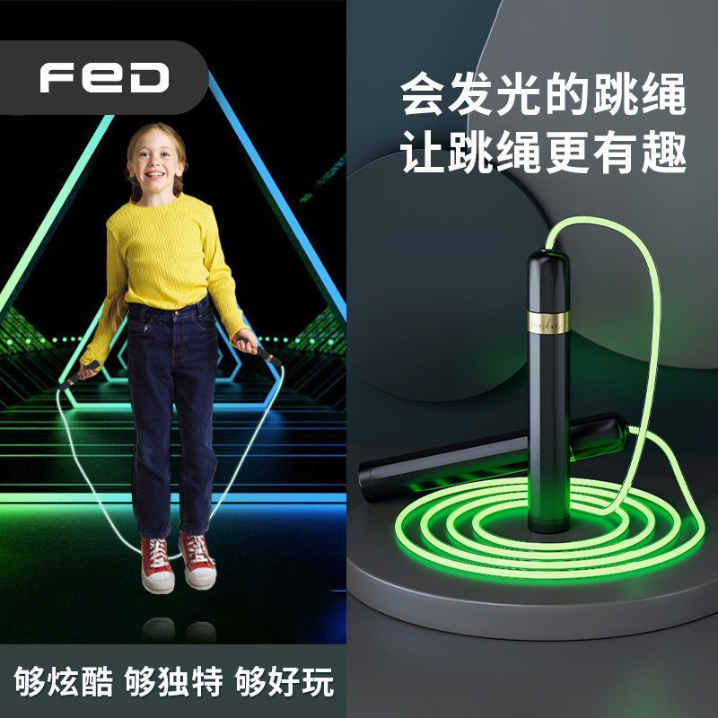 飞尔顿变色可发荧夜光跳绳小学生专用女生儿童减肥运动幼儿园绳子