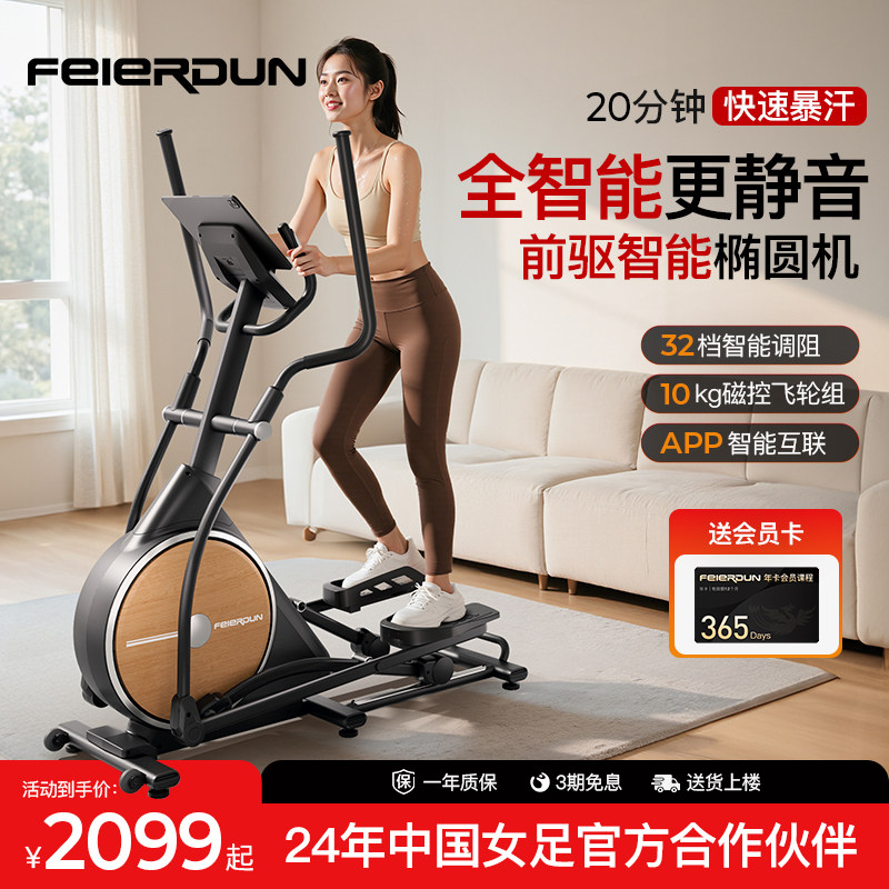 飞尔顿超燃脂椭圆机家用室内太空漫步机静音走步机健身器材椭圆仪