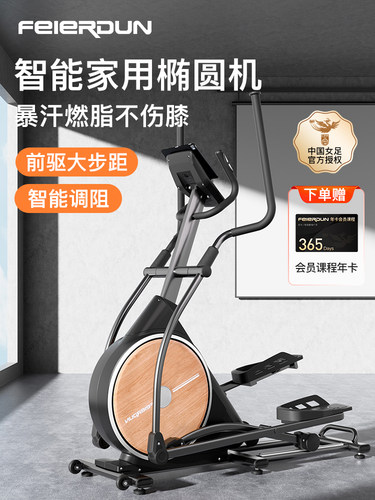联邦静音智能家用椭圆机护关节