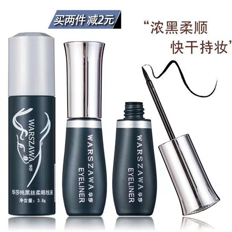 华莎眼线液防水持久不晕染