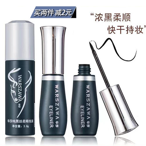 华莎眼线液防水持久不晕染