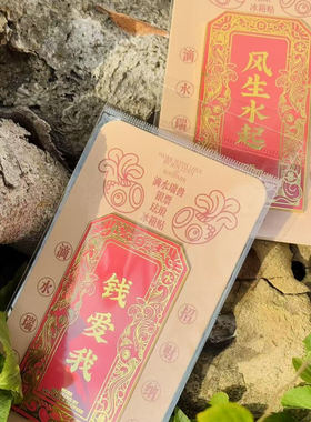 国潮风招财冰箱贴 【风生水起】【钱爱我】 创意个性磁贴 好运符