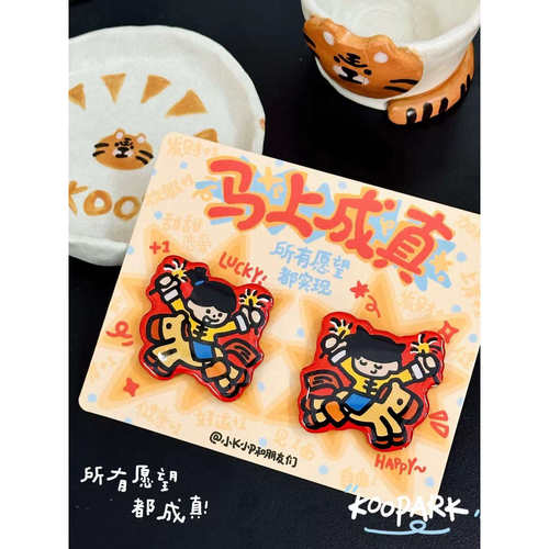KOOPARK原创设计 小K小P和朋友们 马上成真！马年冰箱贴