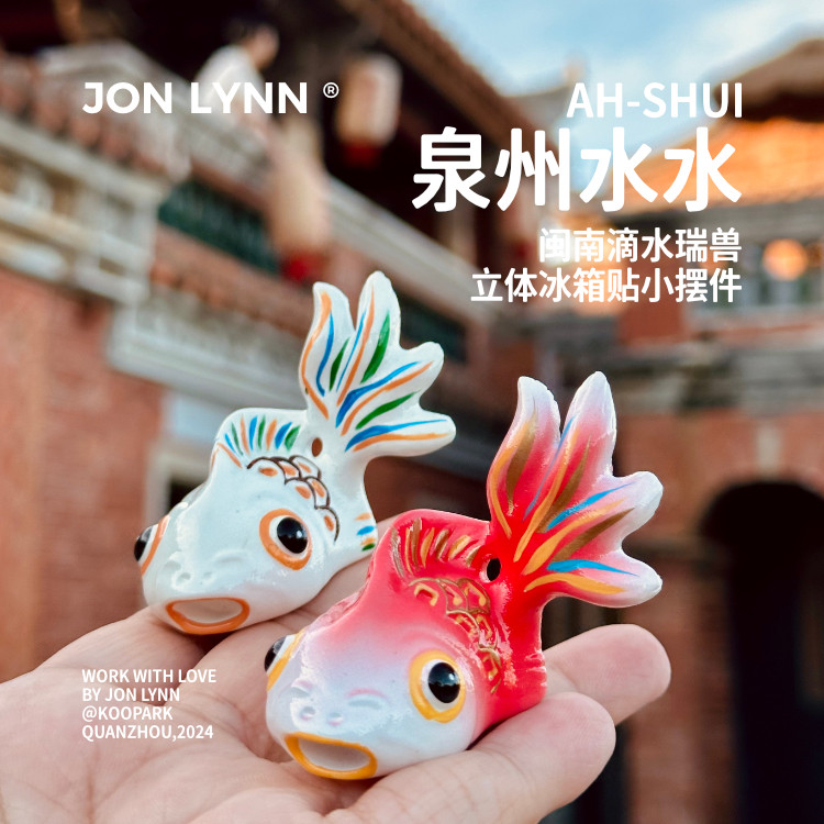 【滴水水瑞兽-流水生财】泉州文创冰箱贴伴手礼特产纪念品礼物,家居饰品,装饰摆件,淘宝优惠券,粉丝福利购,淘宝优惠卷