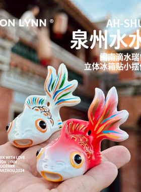 泉州文创滴水兽冰箱贴摆件送礼