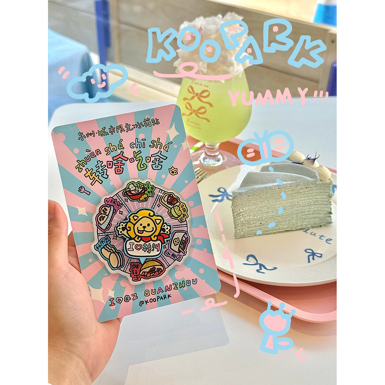 小K小P和朋友们城市美食冰箱贴