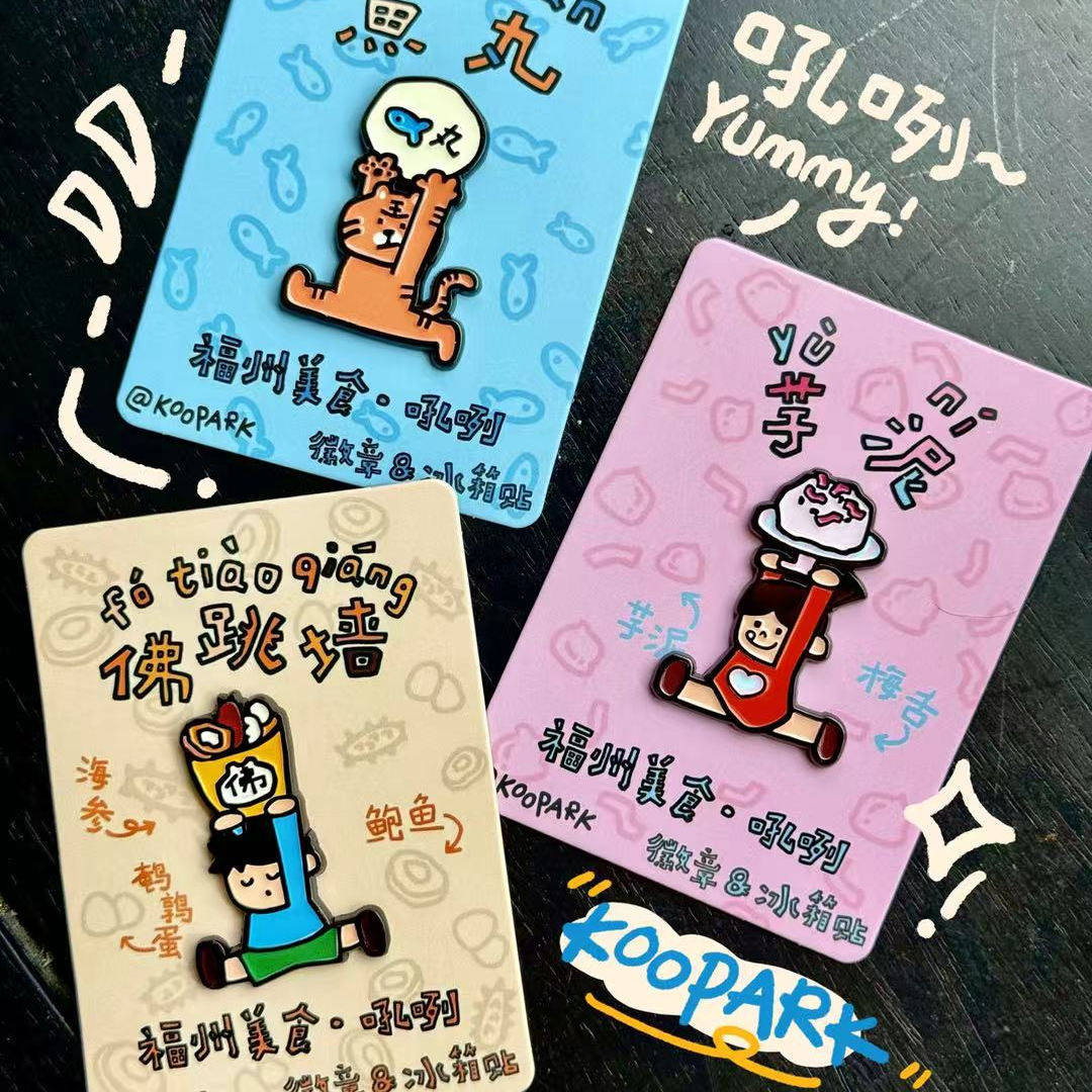 KOOPARK原创设计 小K小P和朋友们 福州美食·吼咧 徽章冰箱贴,节庆用品/礼品,文化创意冰箱贴,淘宝优惠券,粉丝福利购,淘宝优惠卷