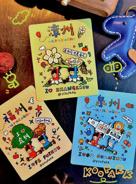 【官方正版】小K小P和朋友们 城市限定冰箱贴伴手礼文创 泉州福州