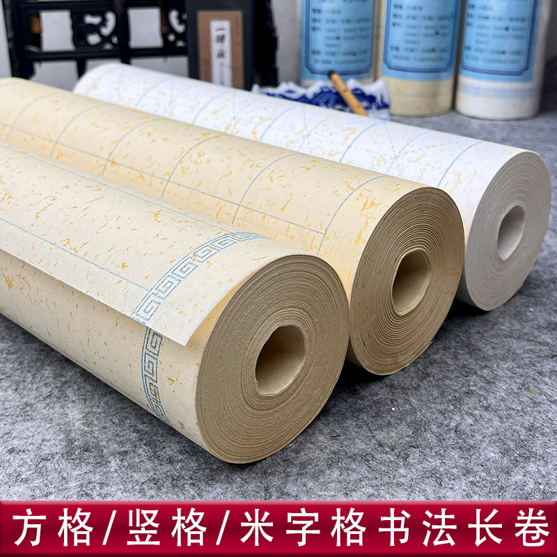 加厚鎏金方格竖格米字格长卷半生熟毛笔字练习专用白色仿古作品纸